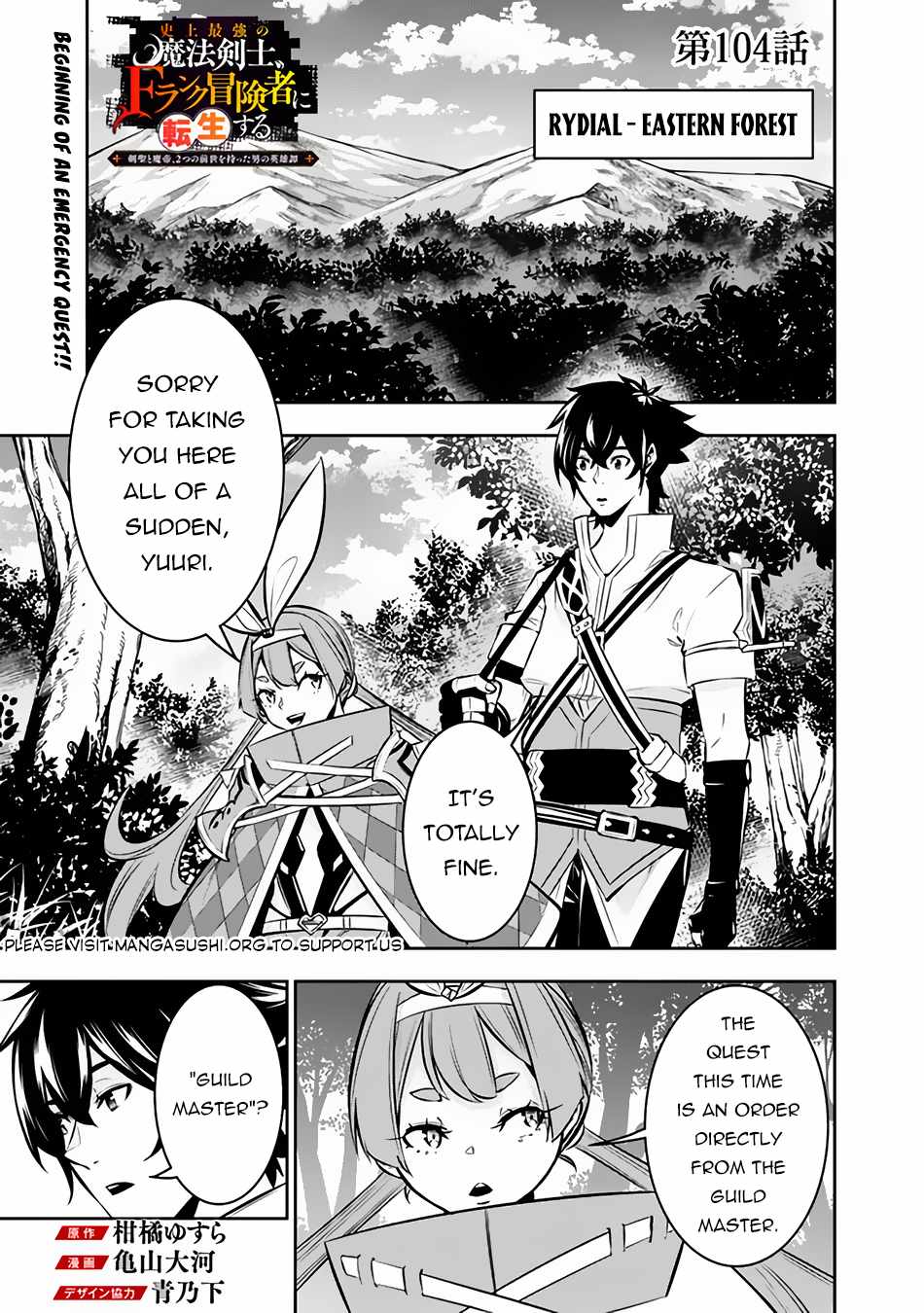 The Strongest Magical Swordsman Ever Reborn as an F-Rank Adventurer. Chapter 104 2